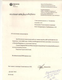 Отключение электроэнергии