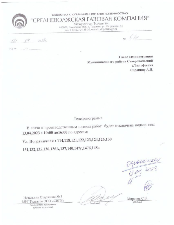 Отключение электроэнергии