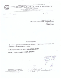 Отключение электроэнергии