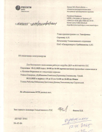Отключение электроэнергии