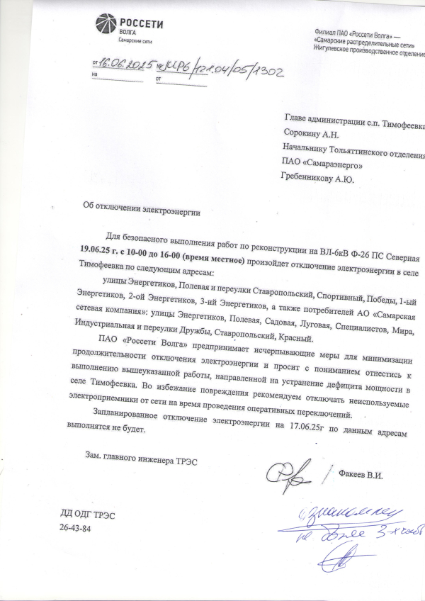 Отключение электроэнергии