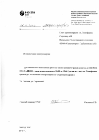 Отключение электроэнергии в с. Тимофеевка