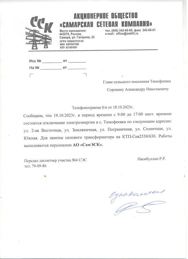 Отключение электроэнергии