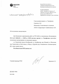 Отключение электроэнергии