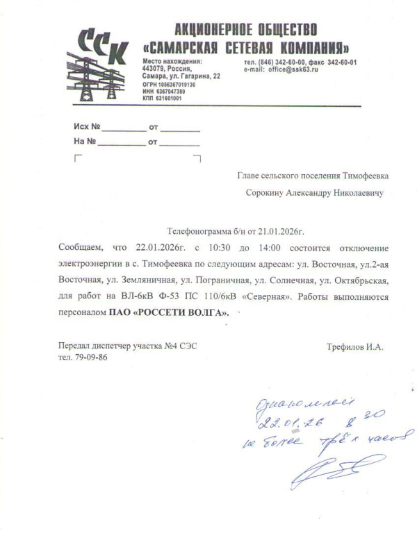 Отключение электроэнергии