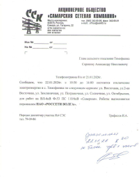 Отключение электроэнергии