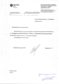 Отключение электроэнергии