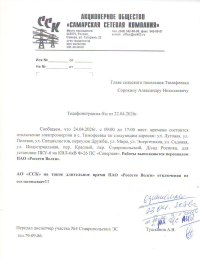 Отключение электроэнергии