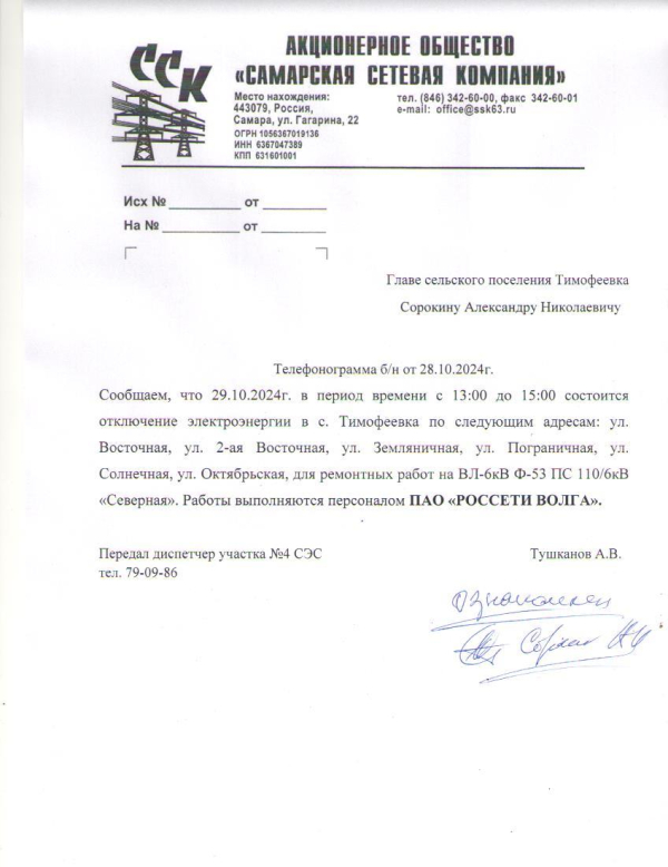 Отключение электроэнергии