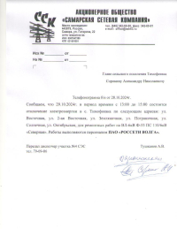 Отключение электроэнергии