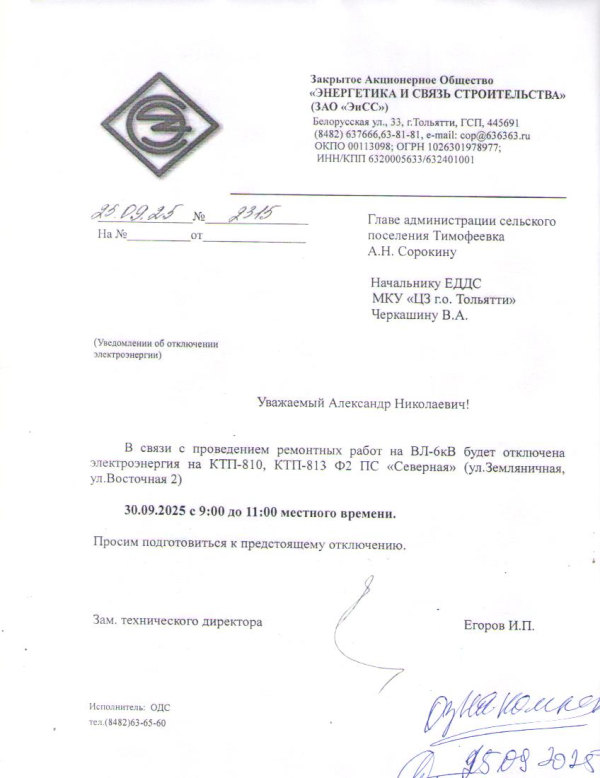 Отключение электроэнергии