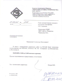 Отключение электроэнергии