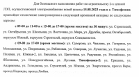 Отключение электроэнергии