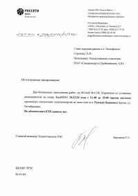 с.Русская Борковка отключение э/э 26.12.24