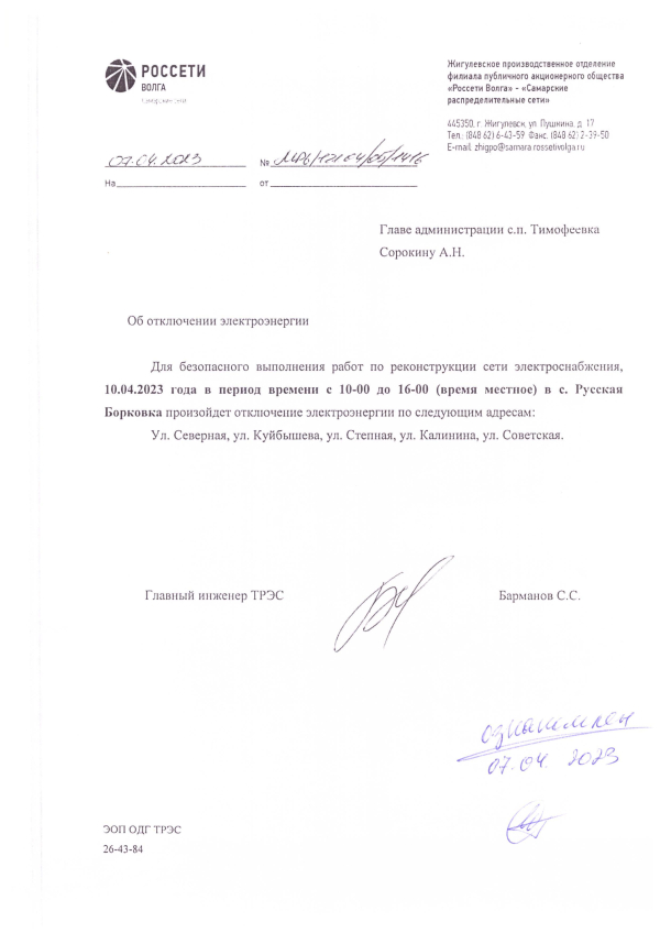 Отключение электроэнергии