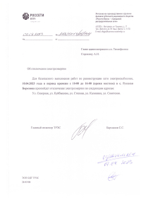 Отключение электроэнергии