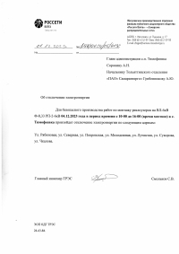Отключение электроэнергии в с. Тимофеевка на 04.12.2023г.