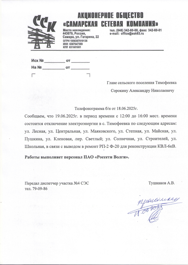 Отключение электроэнергии
