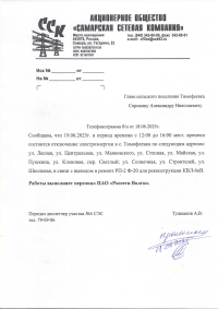 Отключение электроэнергии