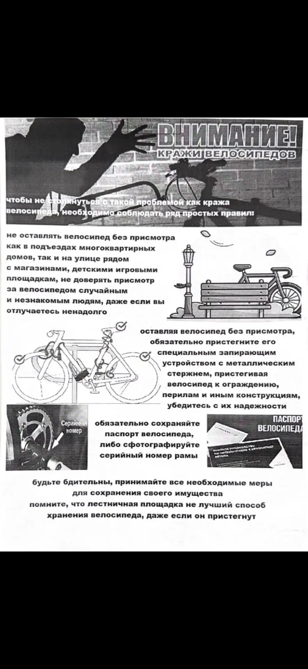 Внимание. Кражи велосипедов!