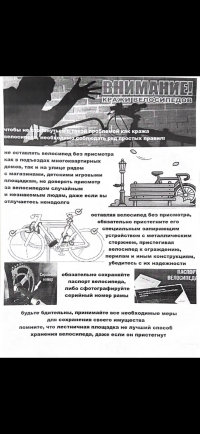 Внимание. Кражи велосипедов!