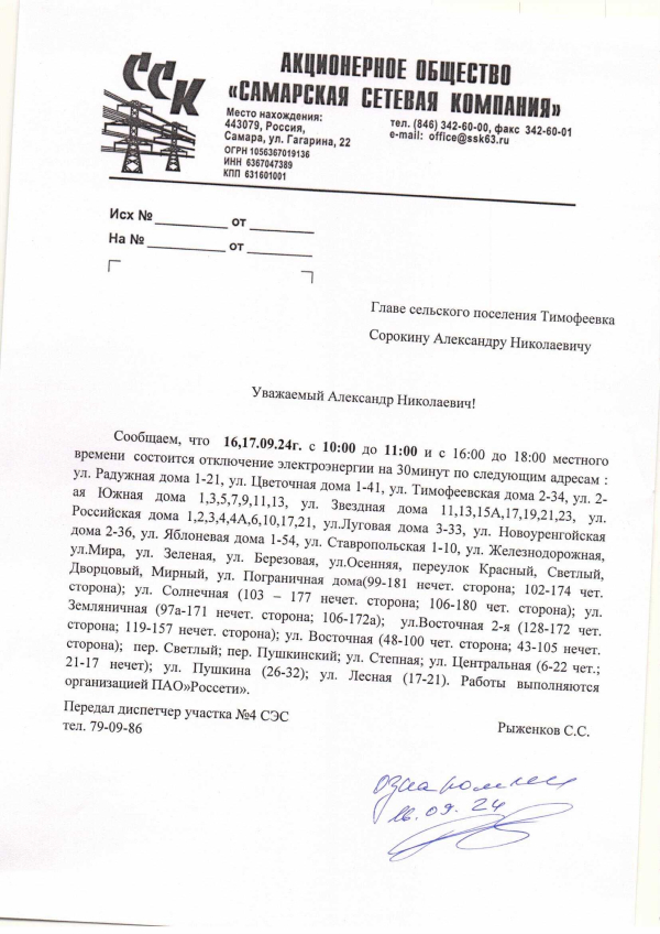 Отключения электроэнергии