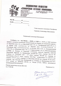 Отключения электроэнергии