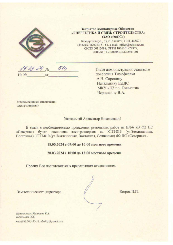 Отключение электроэнергии