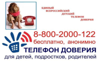 О службах, оказывающих социально-психологическую помощь по телефону