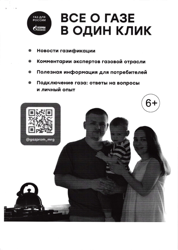 Все о газе в один клик!