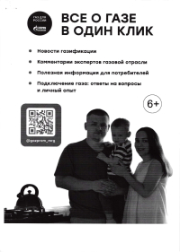 Все о газе в один клик!