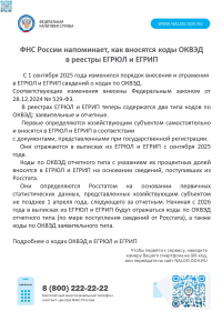 ФНС России напоминает
