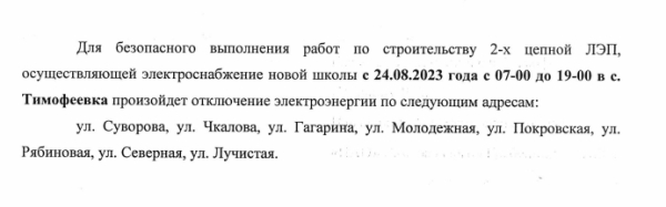 Отключение электроэнергии