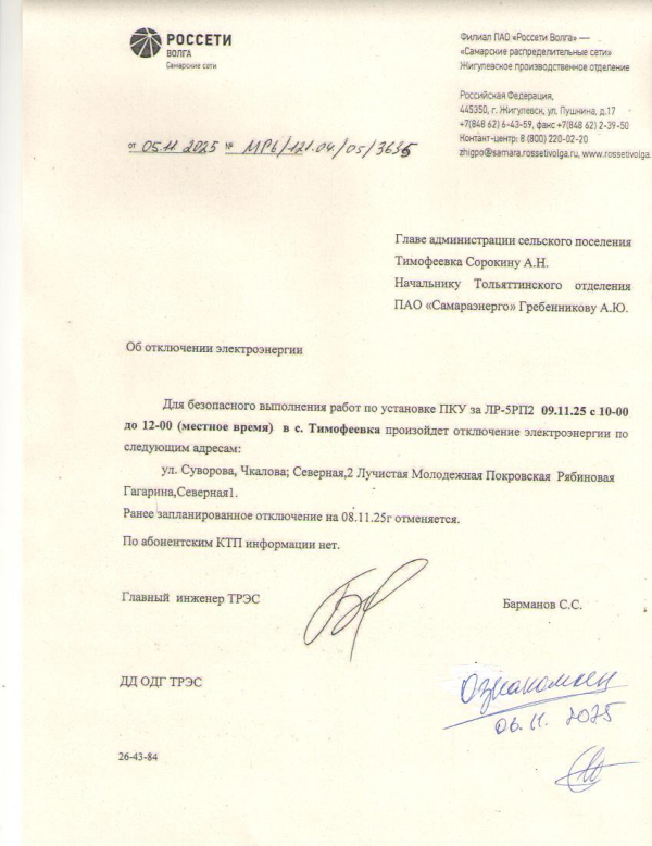 Отключение электроэнергии