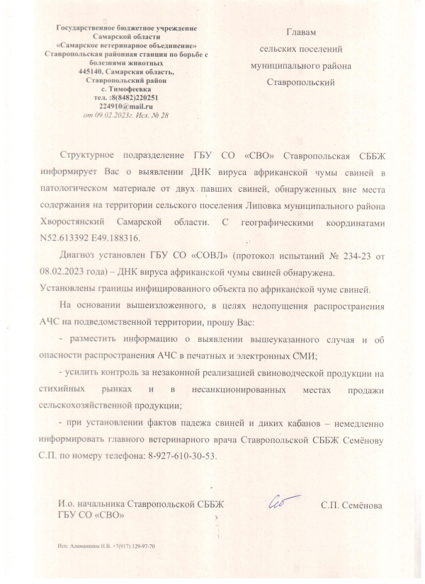 Уведомление по АЧС