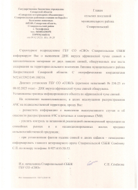 Уведомление по АЧС