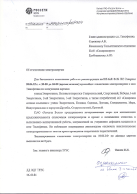 Отключение электроэнергии