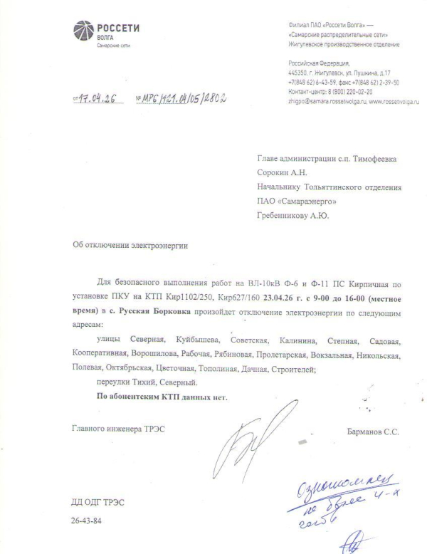 Отключение электроэнергии