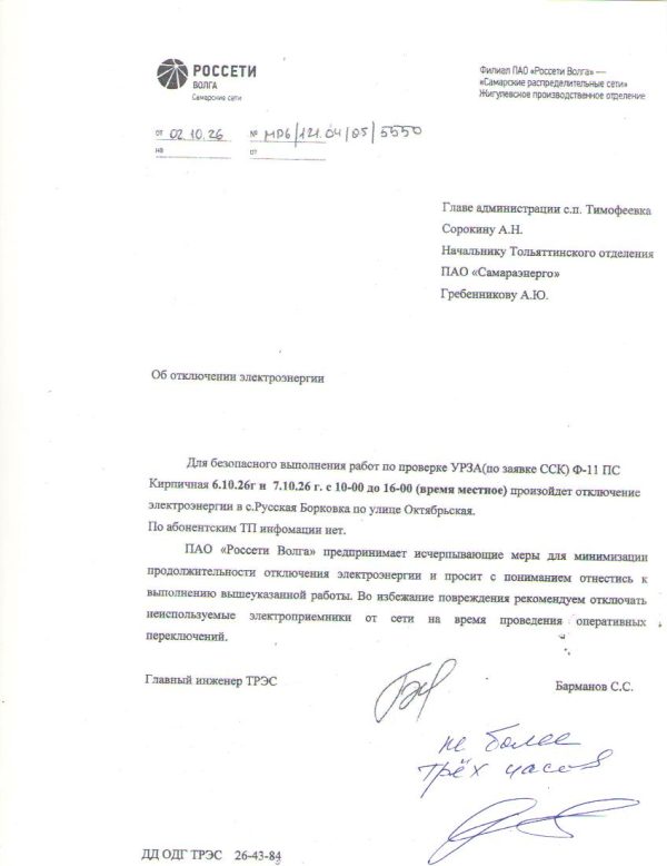 Отключение электричества