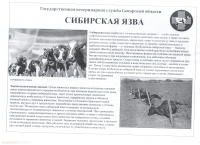 Памятка!Сибирская язва!