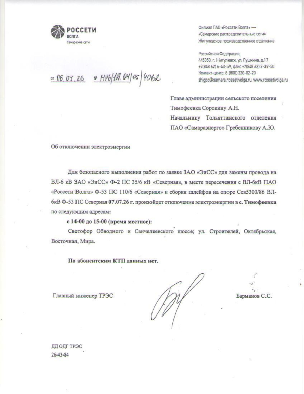 Отключение электроэнергии