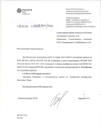Отключение электроэнергии