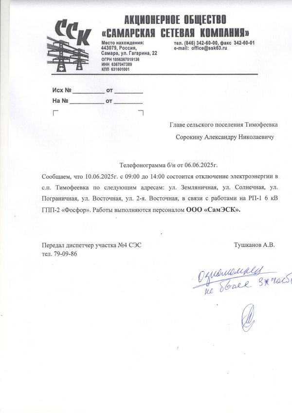 Отключение на электроэнергии