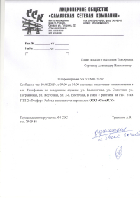 Отключение на электроэнергии