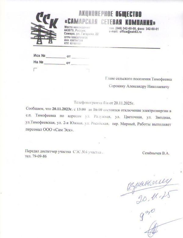Отключение электроэнергии