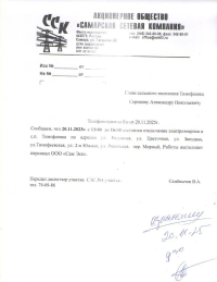 Отключение электроэнергии