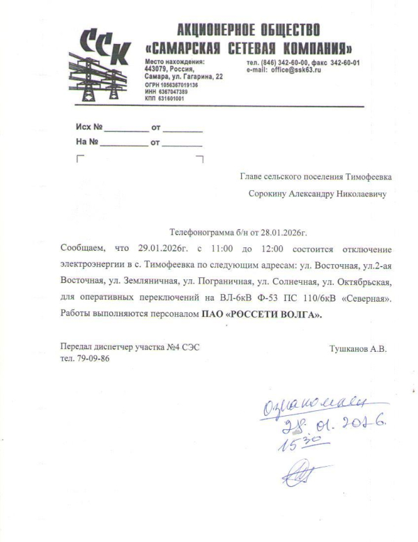 Отключение электроэнергии