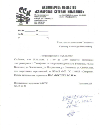 Отключение электроэнергии