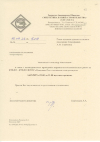 Отключение электроэнергии