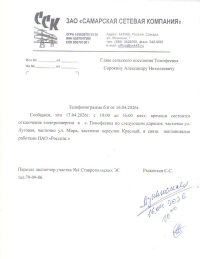 Отключение электроэнергии